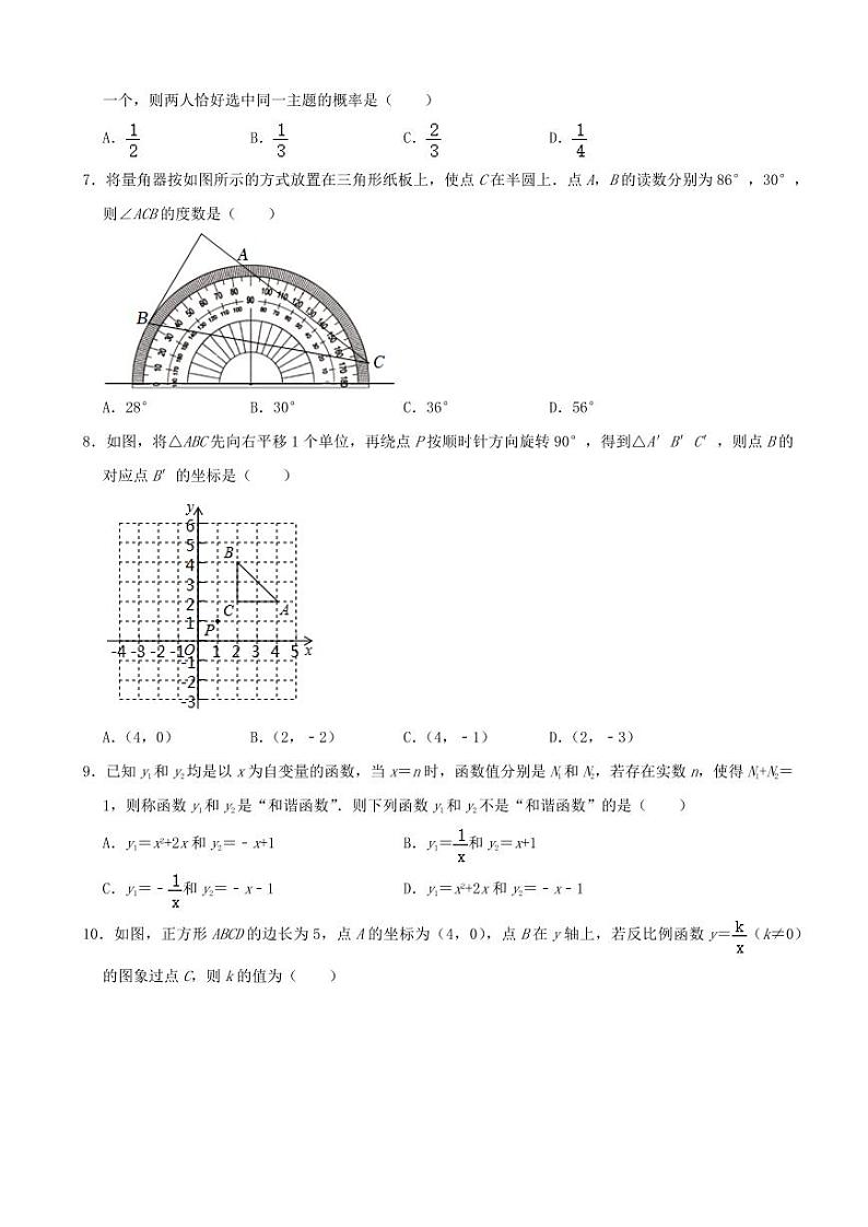 2024年山东省枣庄市中考数学模拟试卷第2页