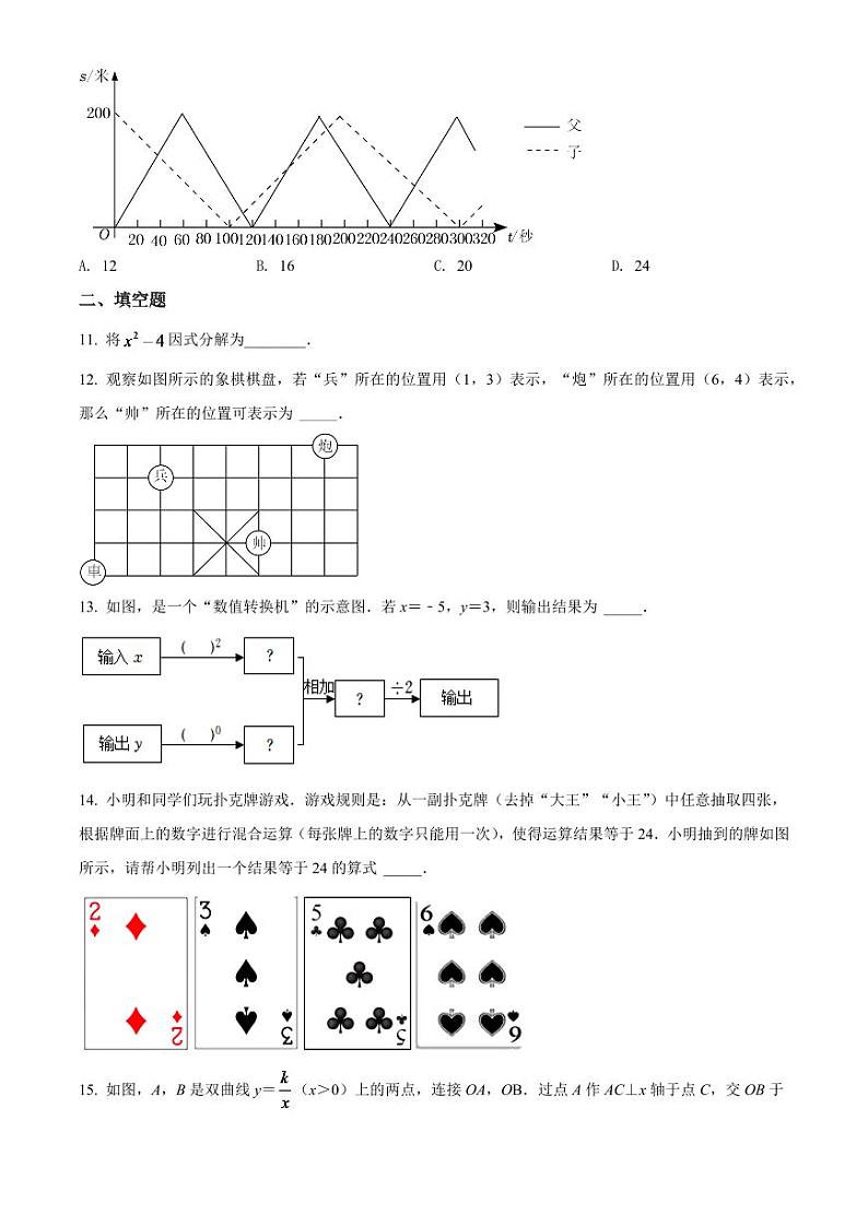 2024年山东省烟台市中考数学模拟试卷（原卷版）第3页