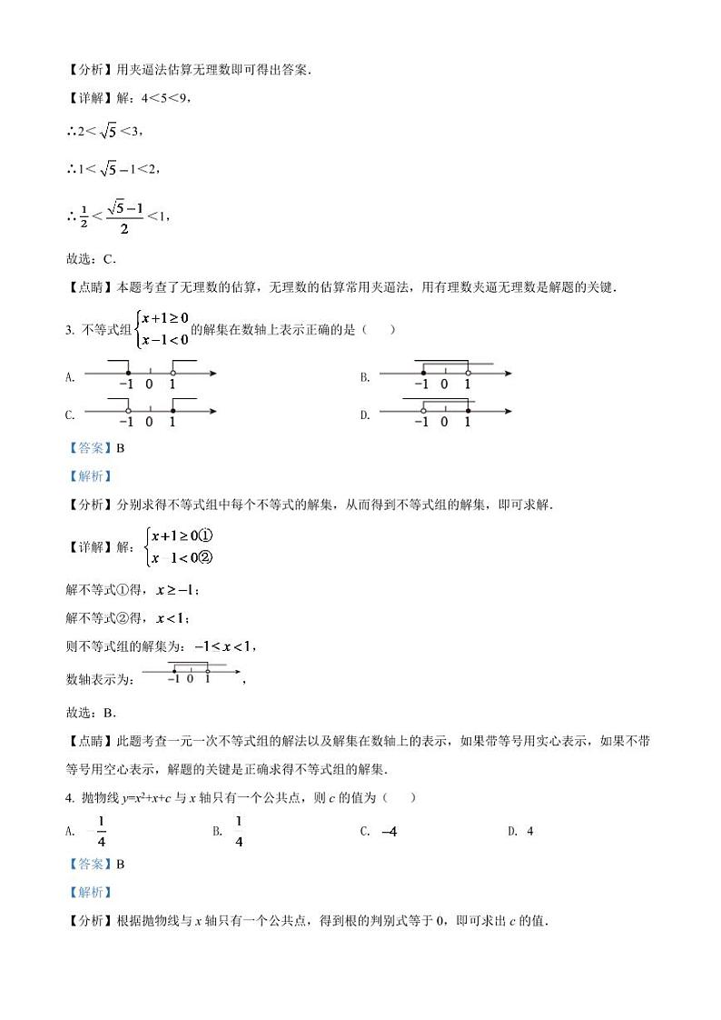2024年山东省潍坊市中考数学模拟试卷（解析版）第2页