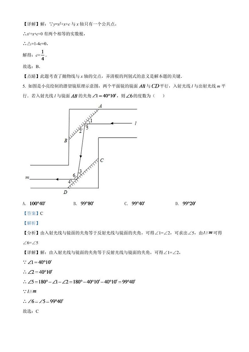 2024年山东省潍坊市中考数学模拟试卷（解析版）第3页