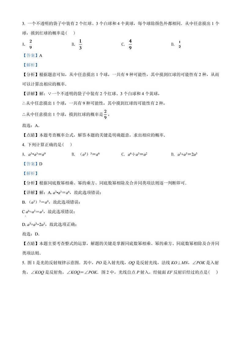 2024年山东省威海市中考数学模拟试卷（解析版）第2页