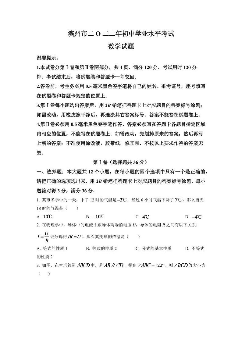 2024年山东省滨州市中考数学模拟试卷（原卷版）第1页