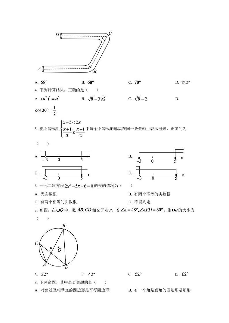 2024年山东省滨州市中考数学模拟试卷（原卷版）第2页