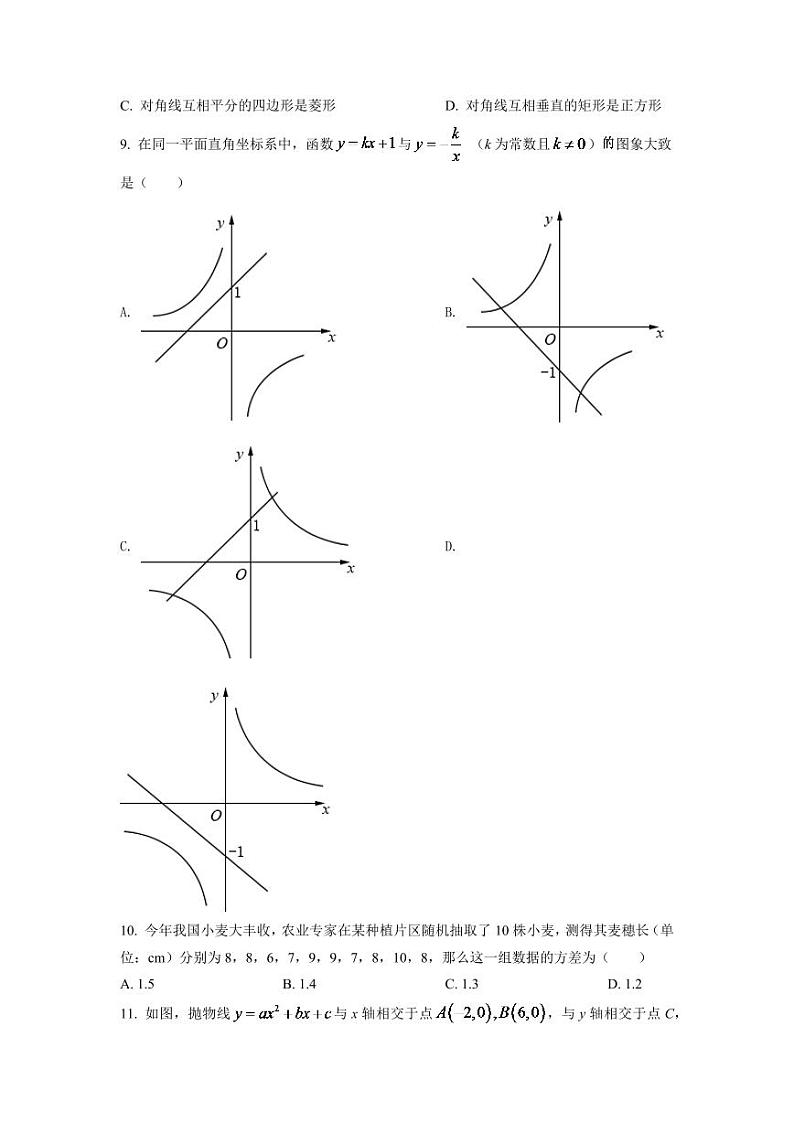 2024年山东省滨州市中考数学模拟试卷（原卷版）第3页
