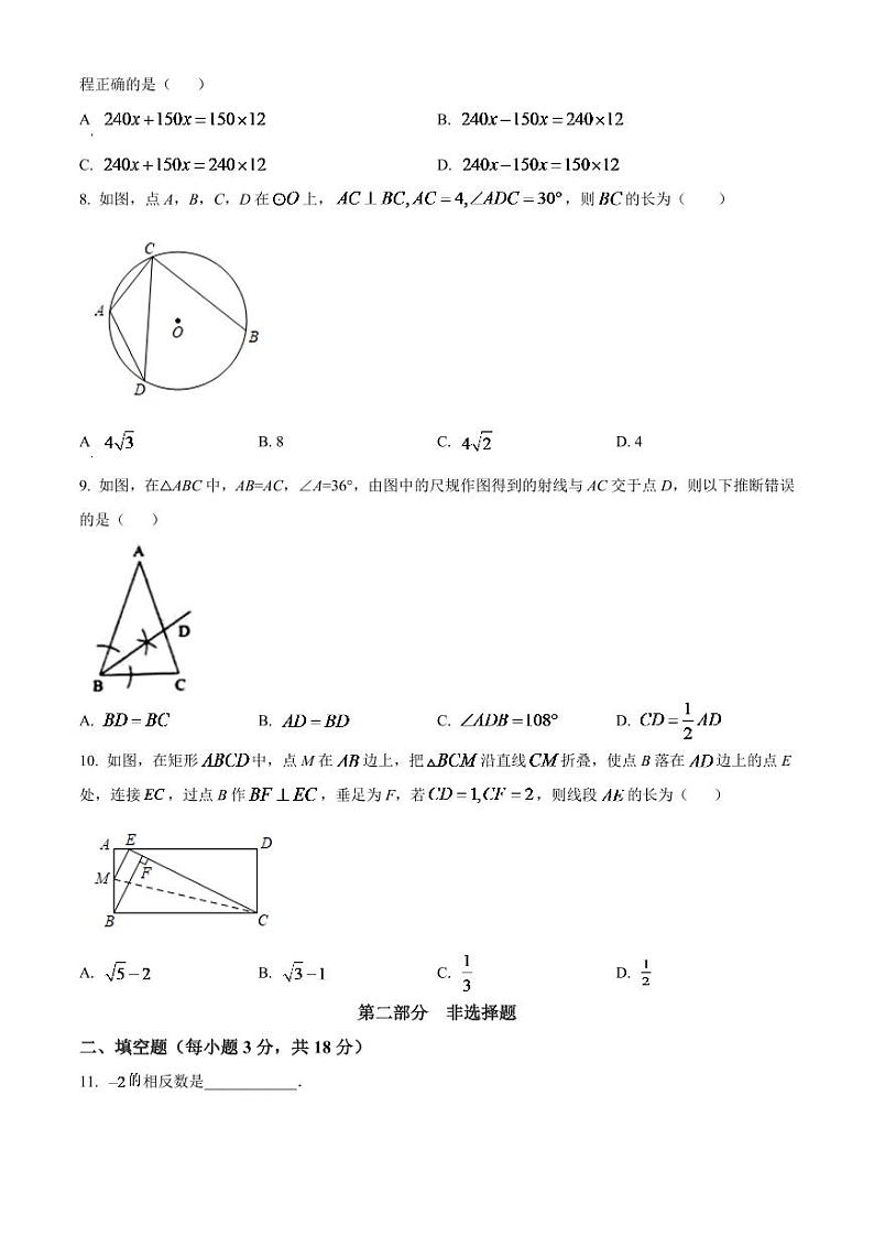 2024年辽宁省营口市中考数学模拟试卷（原卷版）第2页