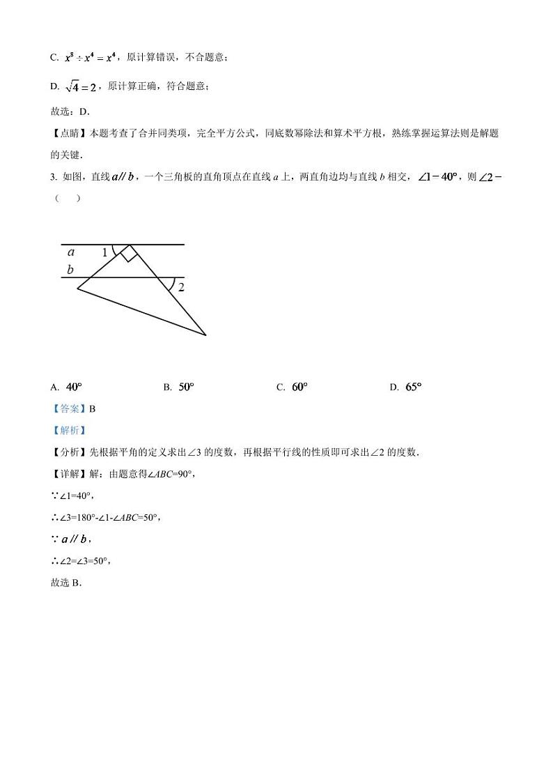 2024年山东省东营市中考数学模拟试卷（解析版）第2页