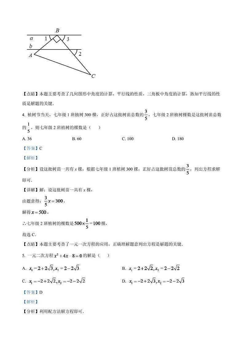 2024年山东省东营市中考数学模拟试卷（解析版）第3页