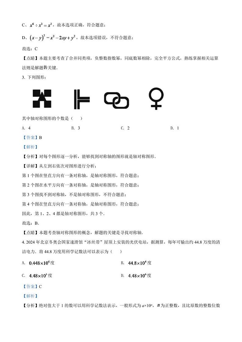 2024年山东省泰安市中考数学模拟试卷 （解析版）第2页