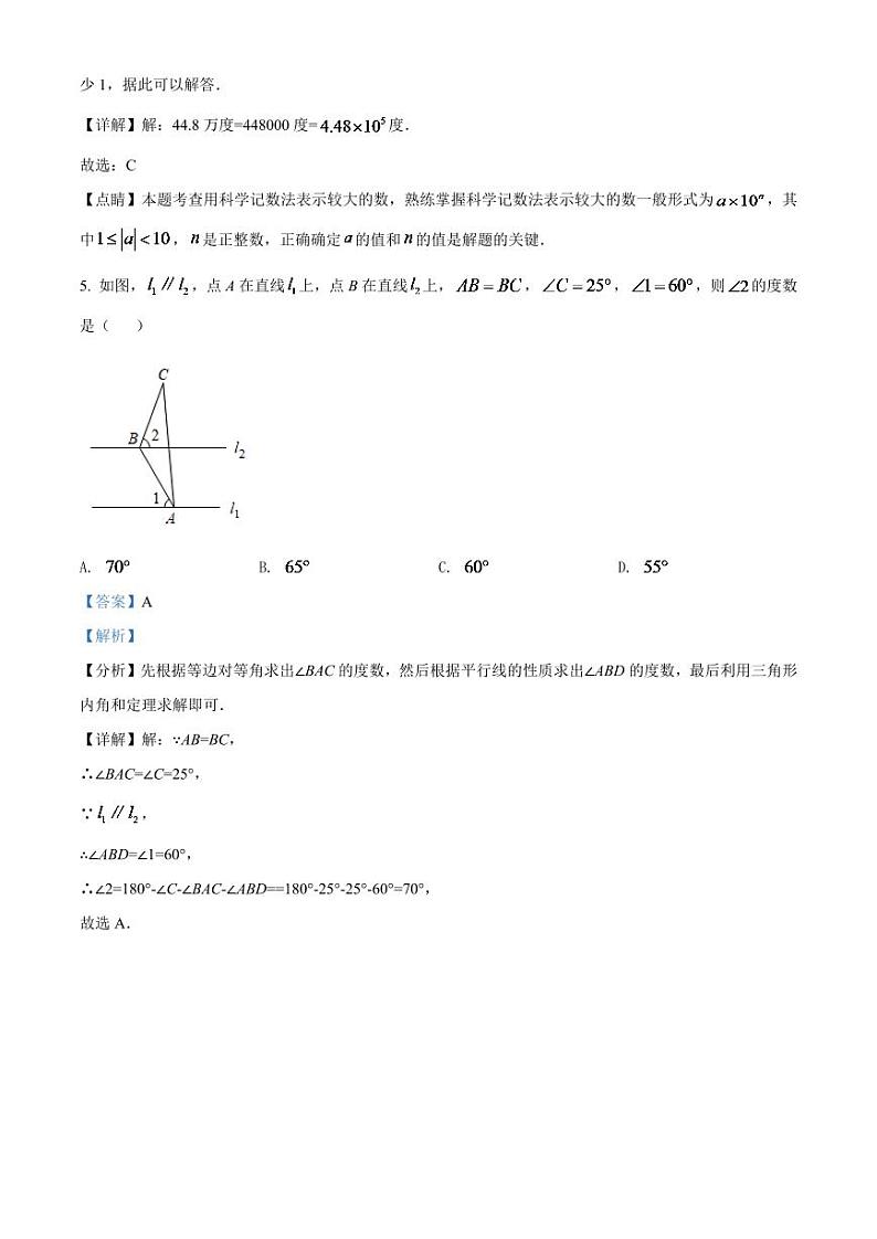 2024年山东省泰安市中考数学模拟试卷 （解析版）第3页