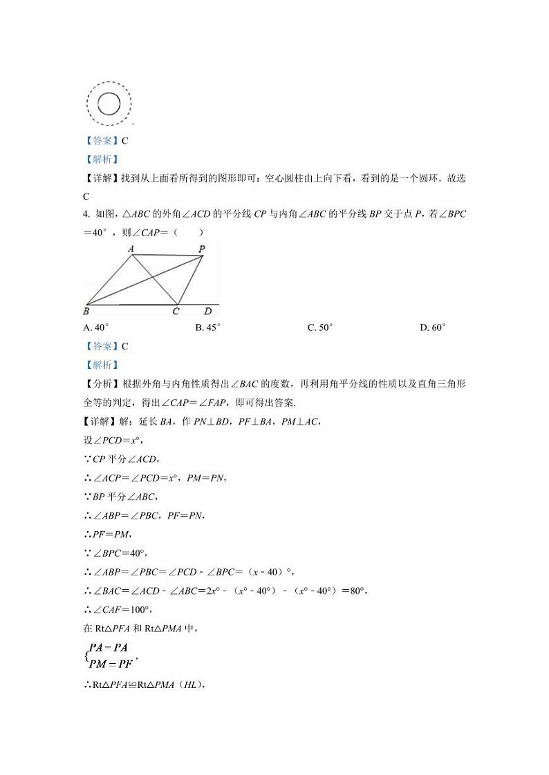 2024年山东省泰安市中考数学模拟试卷（解析版）第2页