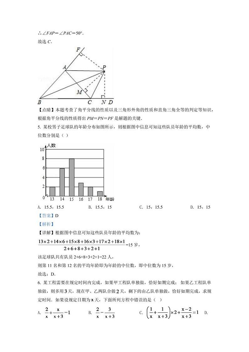 2024年山东省泰安市中考数学模拟试卷（解析版）第3页