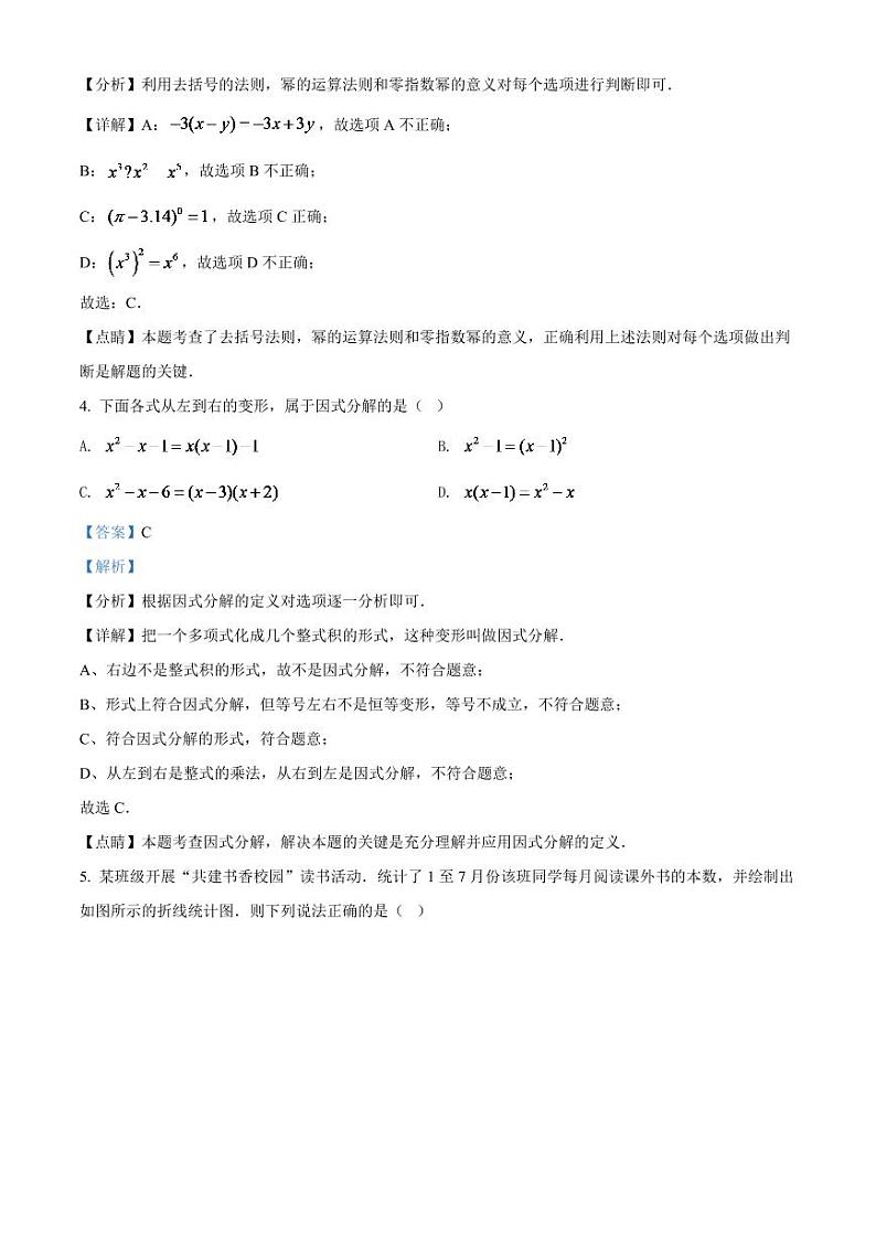 2024年山东省济宁市中考数学模拟试卷（解析版）第2页