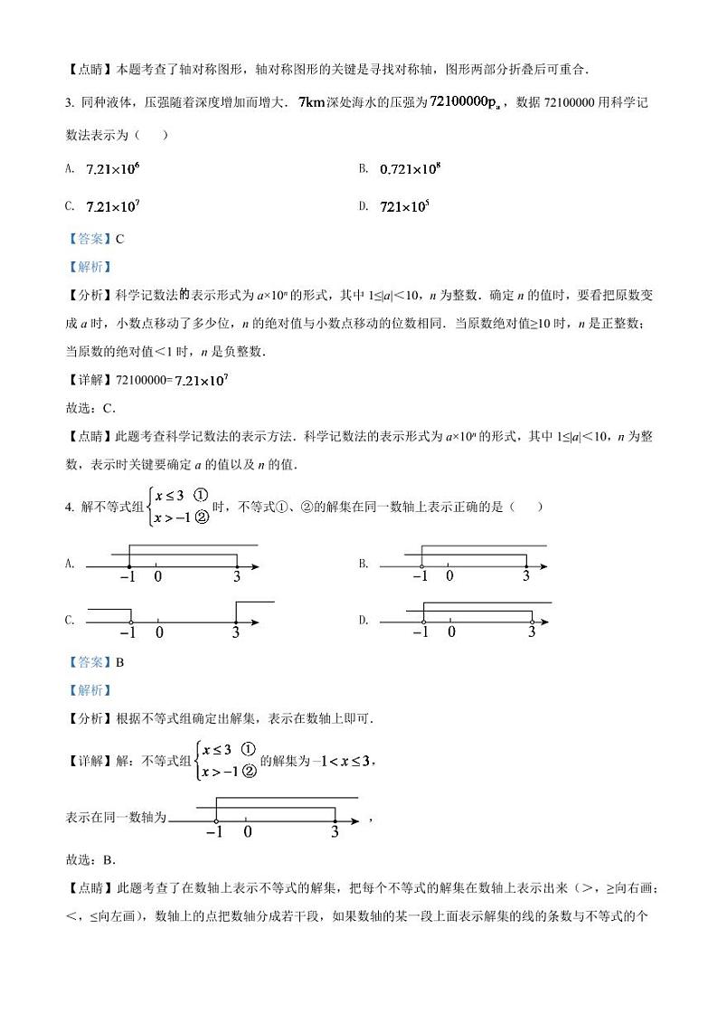 2024年内蒙古赤峰市中考数学模拟试卷（解析版）第2页