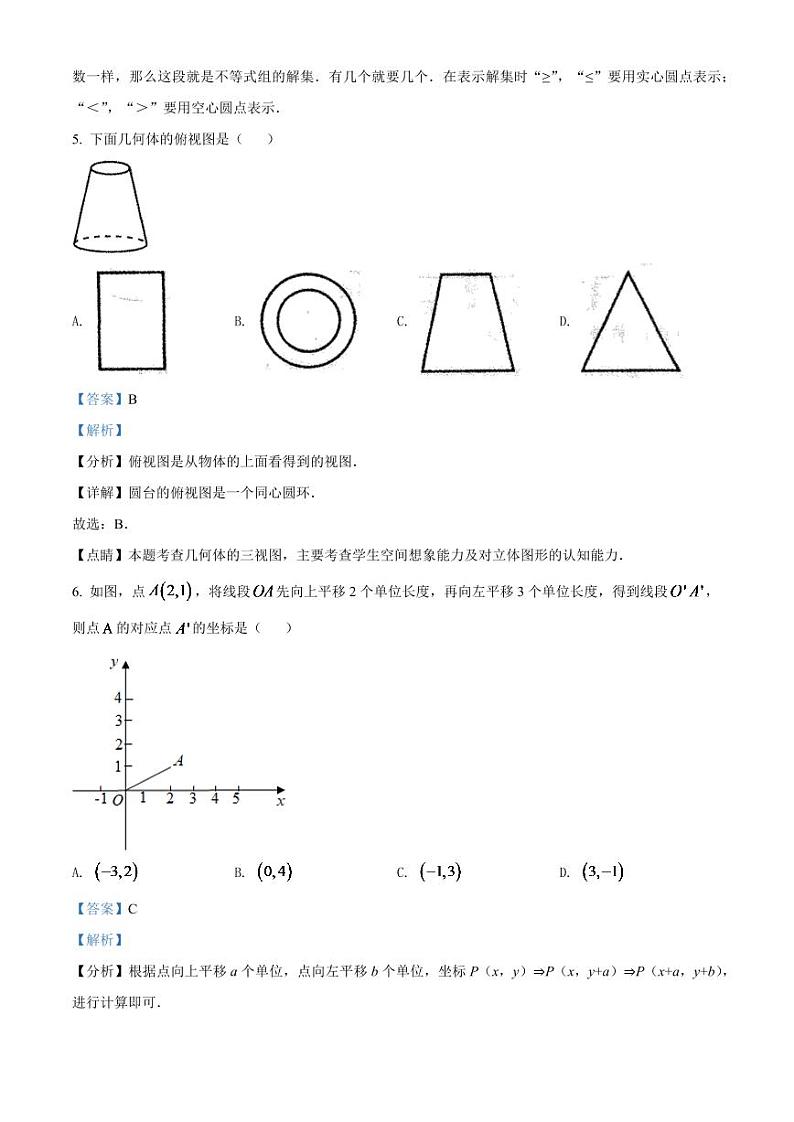 2024年内蒙古赤峰市中考数学模拟试卷（解析版）第3页