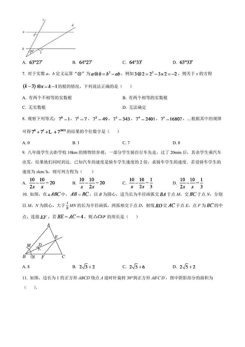 2024年内蒙古呼伦贝尔市、兴安盟中考数学模拟试卷（原卷版）第2页