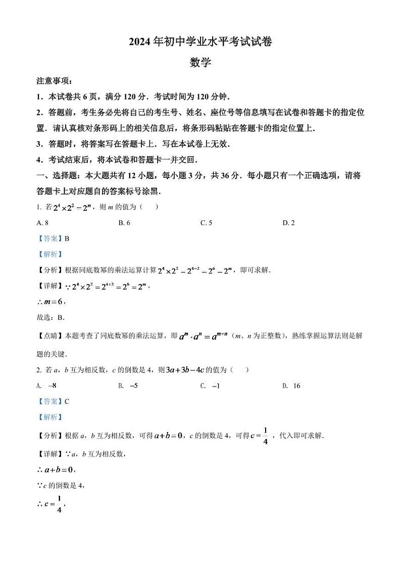 2024年内蒙古包头市中考数学模拟试卷（解析版）第1页