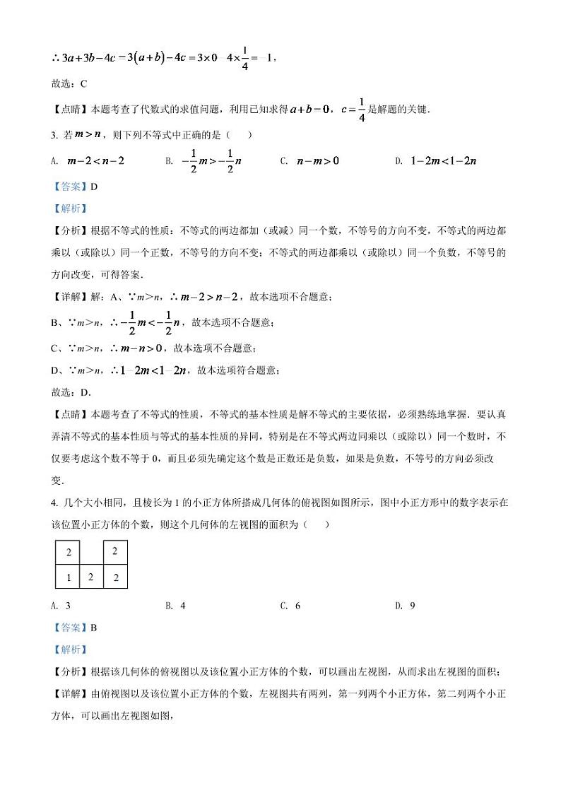 2024年内蒙古包头市中考数学模拟试卷（解析版）第2页