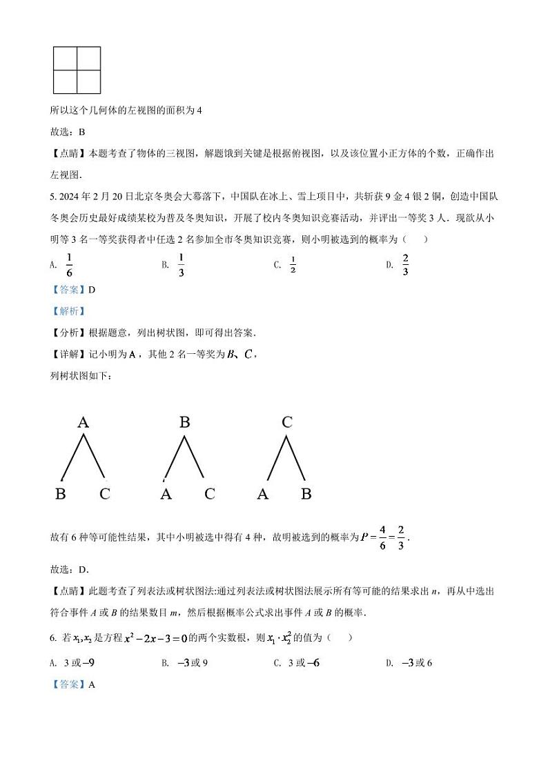 2024年内蒙古包头市中考数学模拟试卷（解析版）第3页