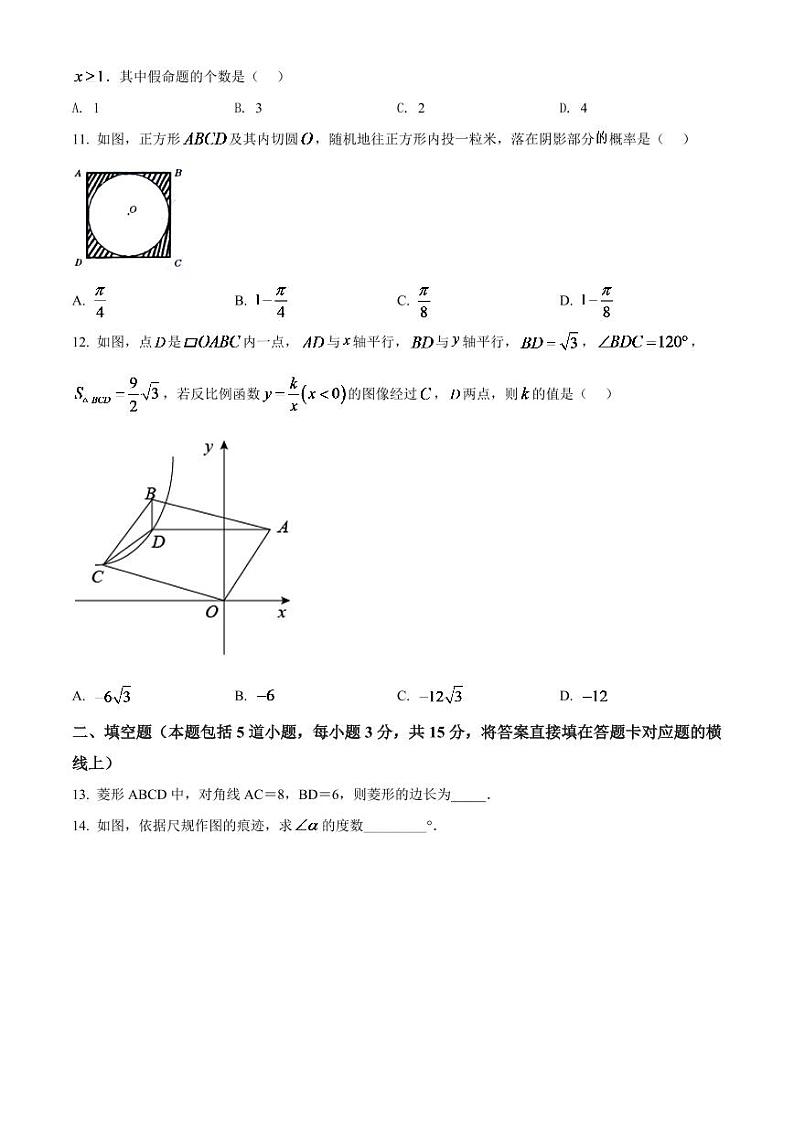 2024年内蒙古通辽市中考数学模拟试卷（原卷版）第3页