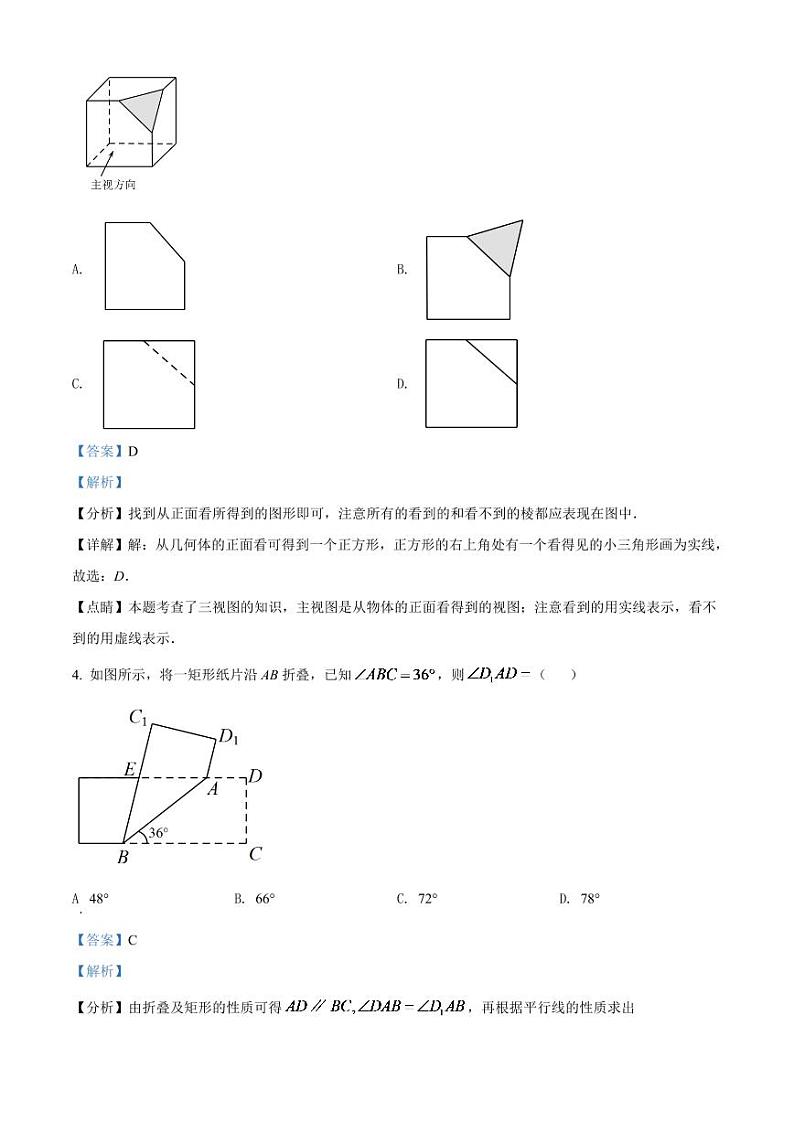 2024年山东省菏泽市中考数学模拟试卷 （解析版）第2页