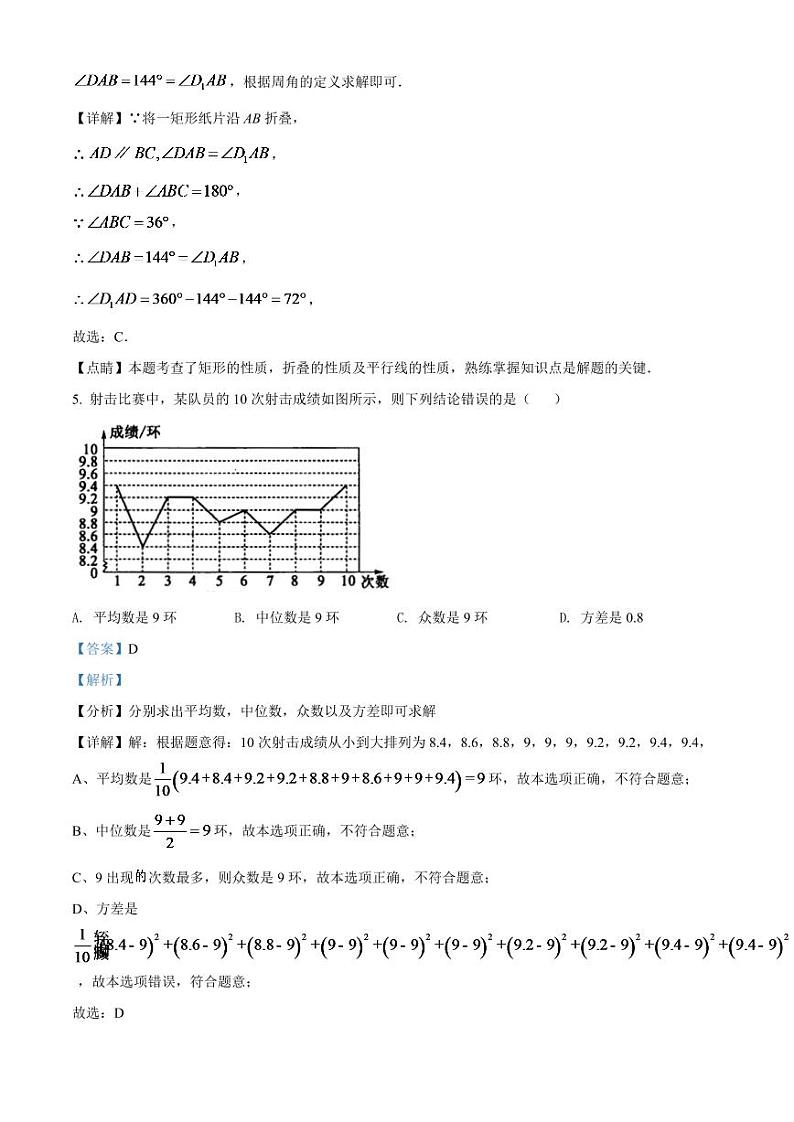 2024年山东省菏泽市中考数学模拟试卷 （解析版）第3页