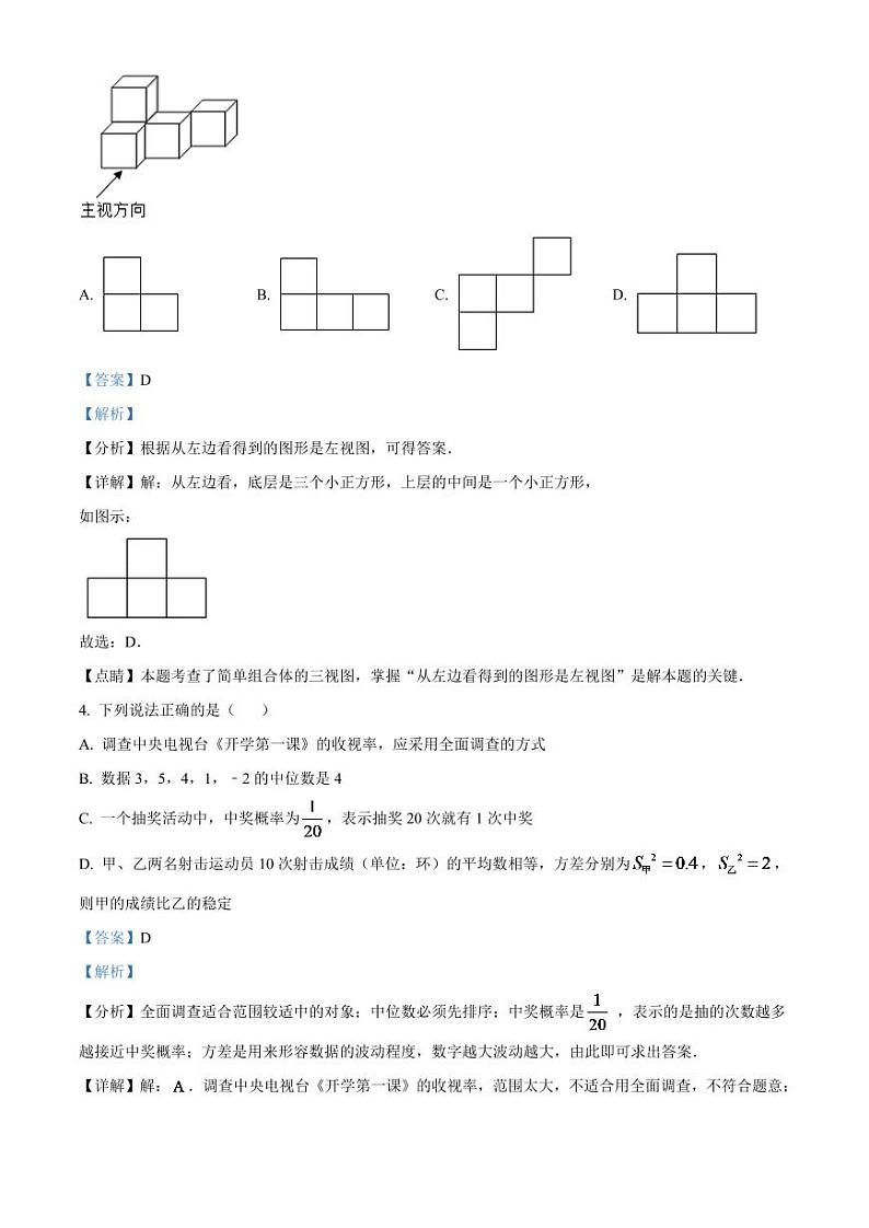 2024年内蒙古呼伦贝尔市、兴安盟中考数学模拟试卷（解析版）第2页