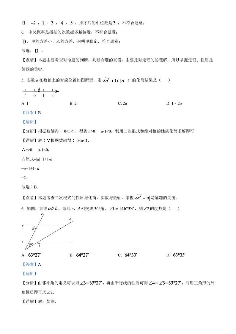 2024年内蒙古呼伦贝尔市、兴安盟中考数学模拟试卷（解析版）第3页