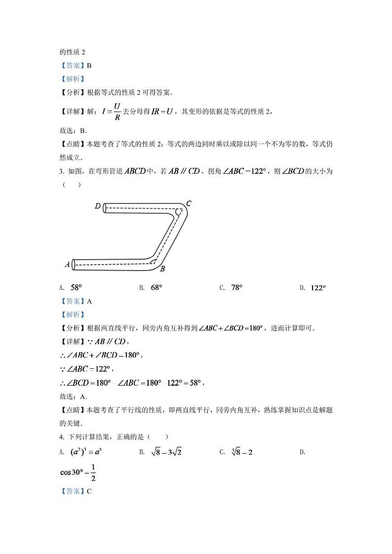 2024年山东省滨州市中考数学模拟试卷（解析版）第2页
