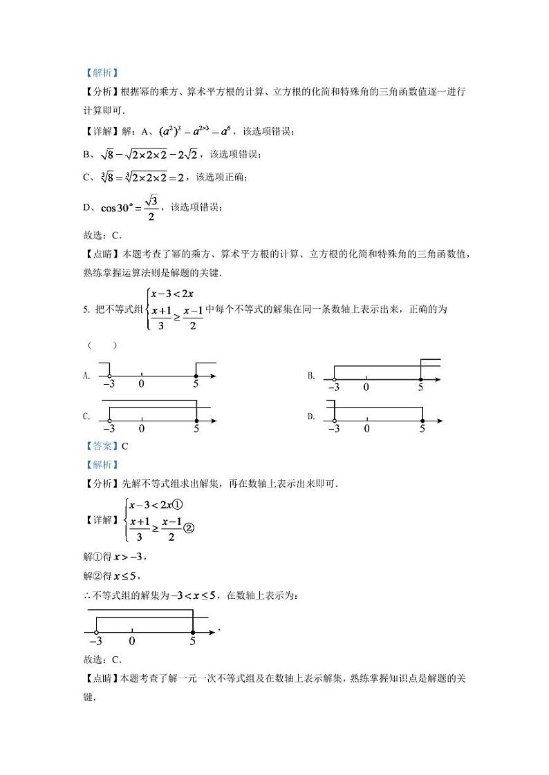 2024年山东省滨州市中考数学模拟试卷（解析版）第3页