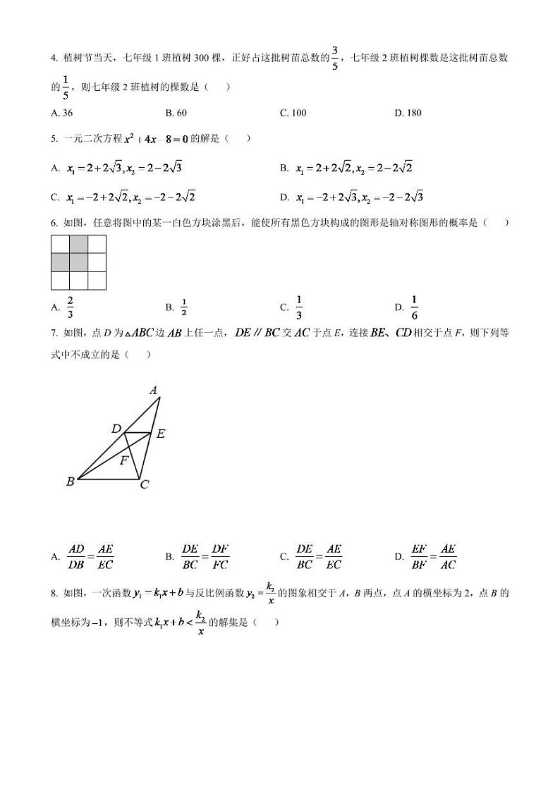 2024年山东省东营市中考数学模拟试卷（原卷版）第2页