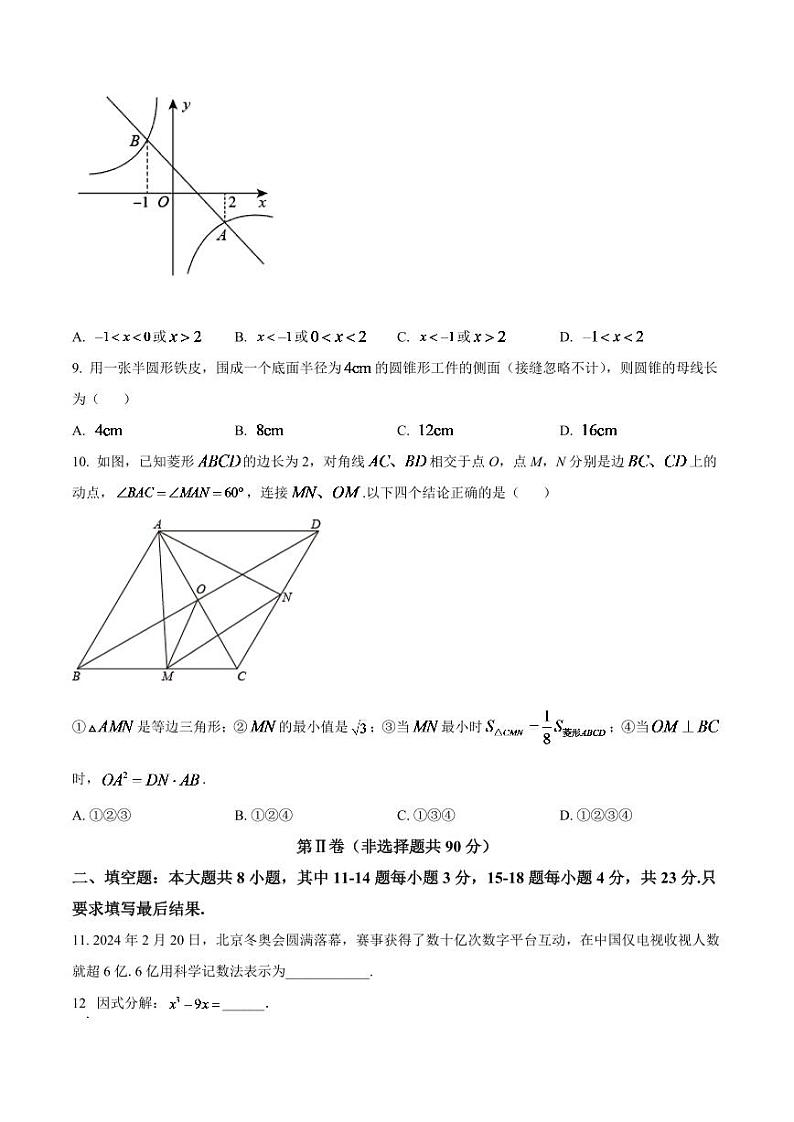 2024年山东省东营市中考数学模拟试卷（原卷版）第3页
