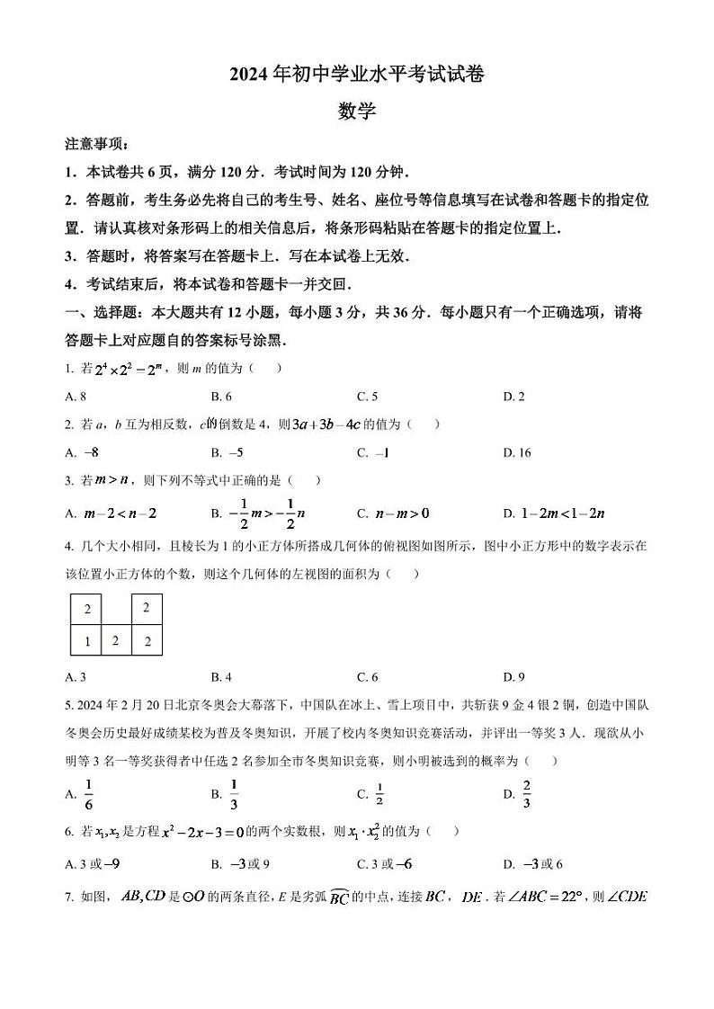 2024年内蒙古包头市中考数学模拟试卷（原卷版）第1页