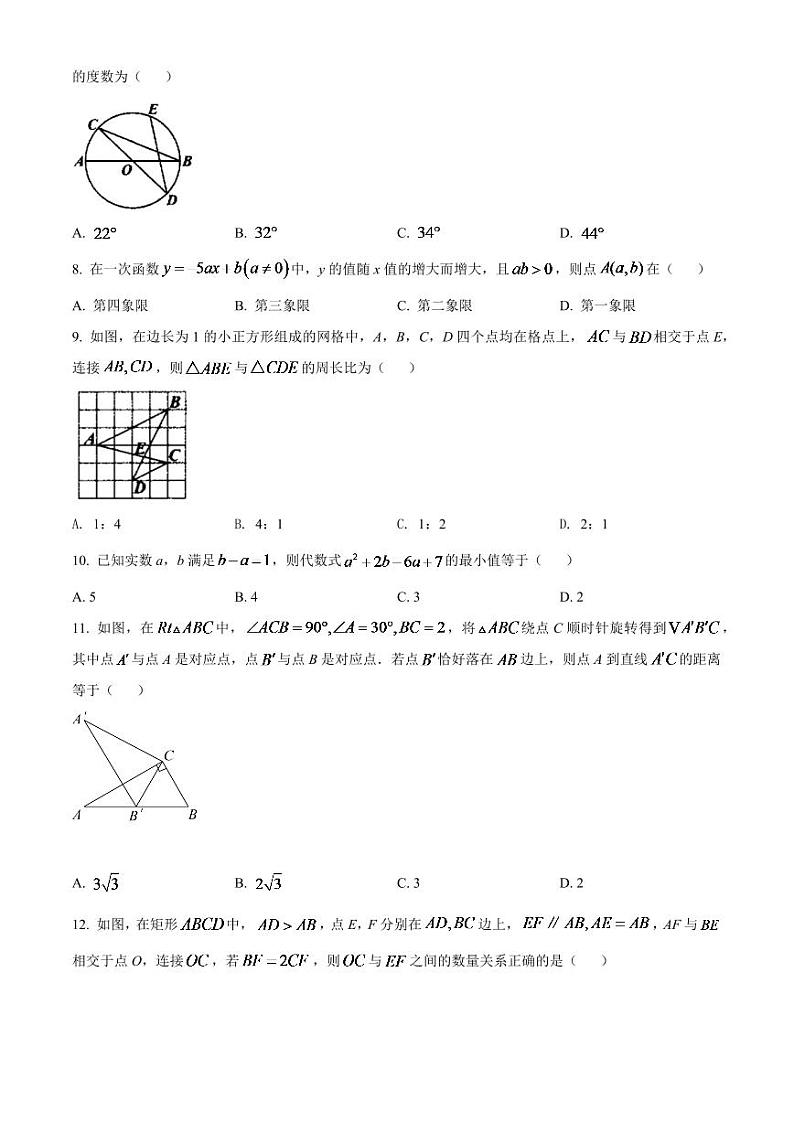 2024年内蒙古包头市中考数学模拟试卷（原卷版）第2页