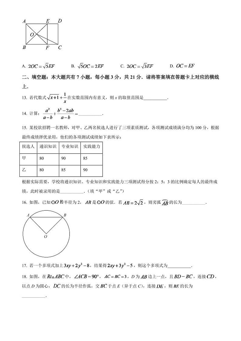 2024年内蒙古包头市中考数学模拟试卷（原卷版）第3页