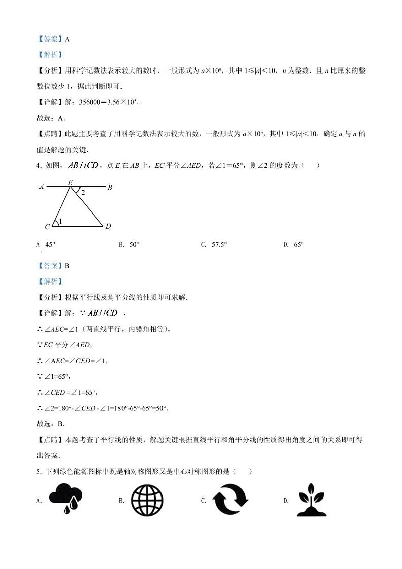 2024年山东省济南市中考数学模拟试卷（解析版）第2页