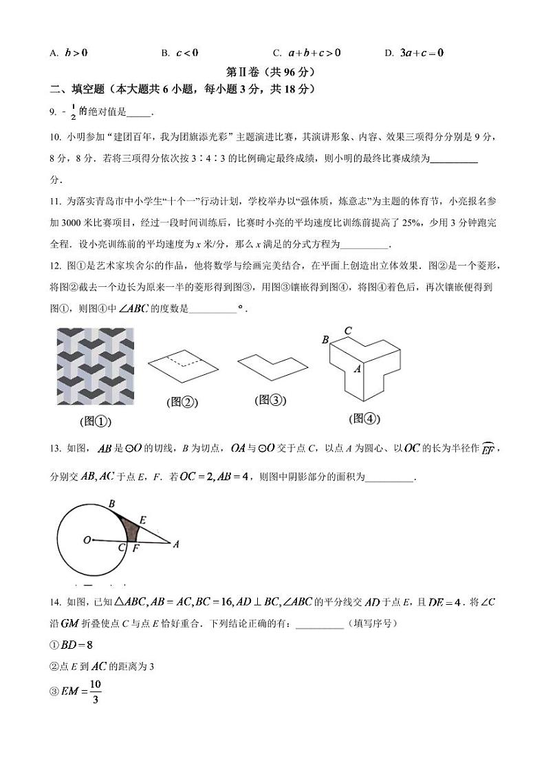 2024年山东省青岛市中考数学模拟试卷（原卷版）第3页
