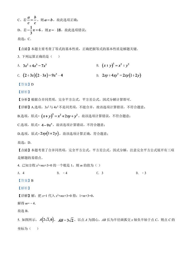 2024年青海省中考数学模拟试卷（解析版）第2页