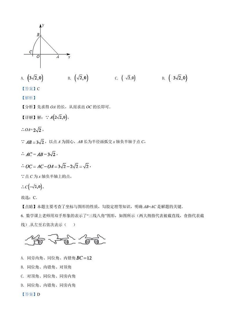 2024年青海省中考数学模拟试卷（解析版）第3页