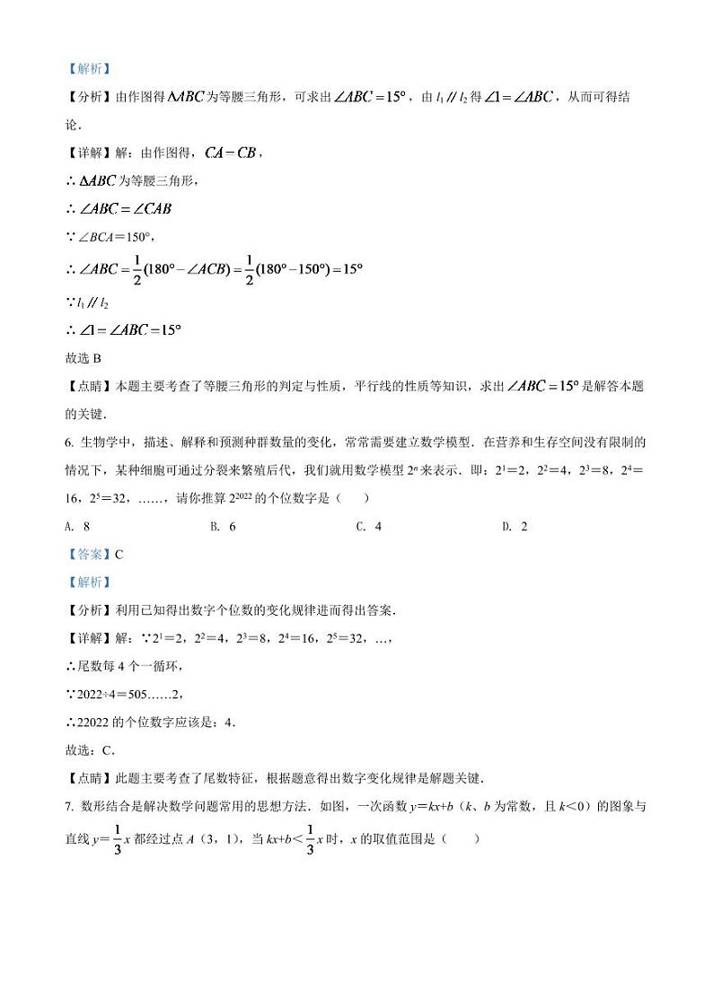 2024年湖北省鄂州市中考数学模拟试卷（解析版）第3页