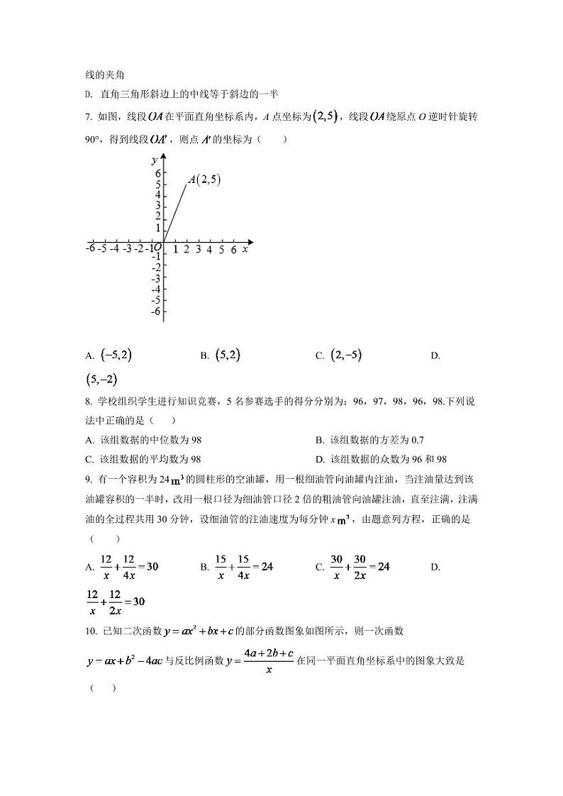 2024年黑龙江省绥化市中考数学模拟试卷（原卷版）第2页