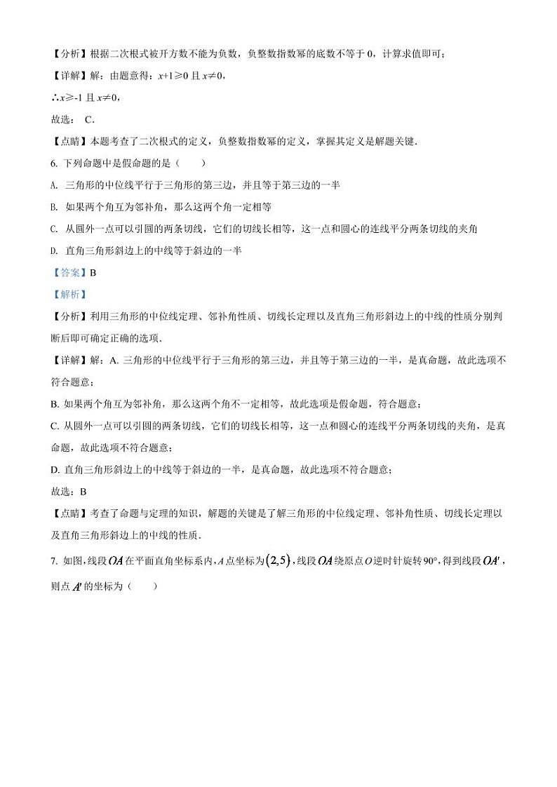 2024年黑龙江省绥化市中考数学模拟试卷（解析版）第3页