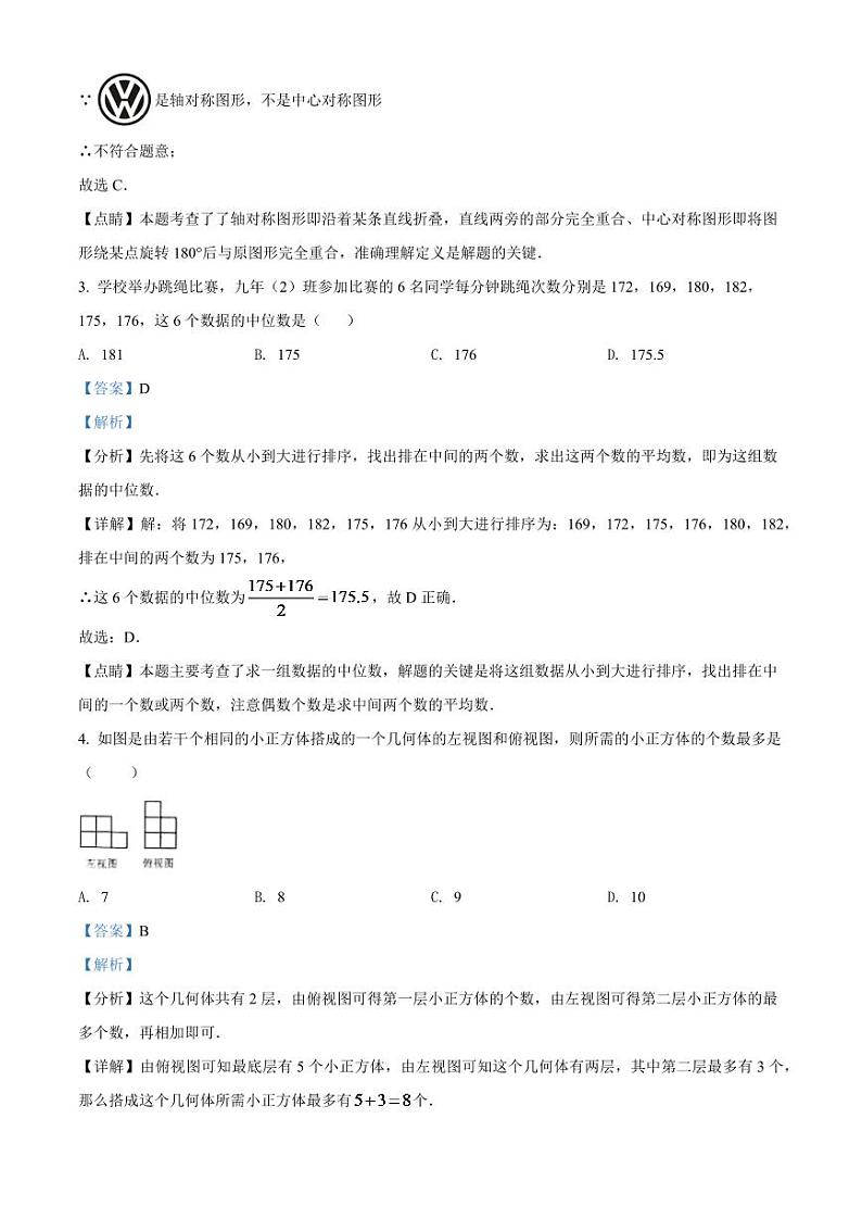 2024年黑龙江省省龙东地区中考数学模拟试卷（解析版）第2页