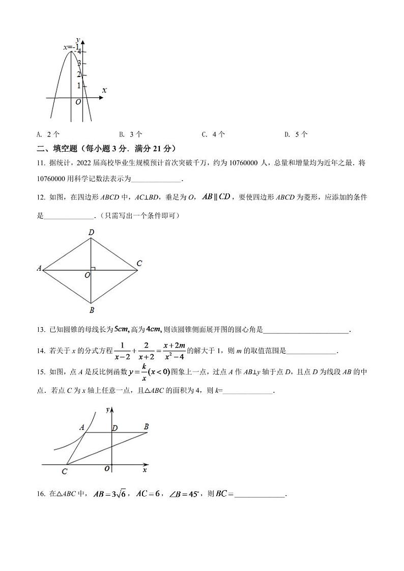 2024年黑龙江省齐齐哈尔市中考数学模拟试卷（原卷版）第3页