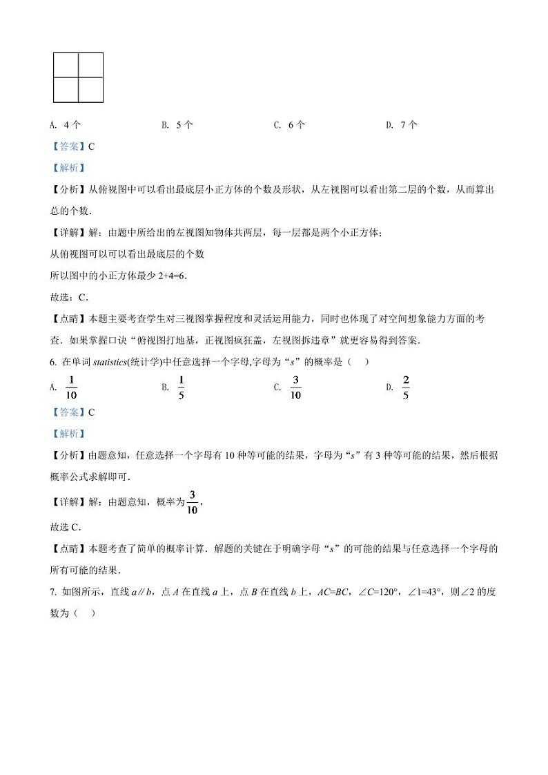 2024年黑龙江省齐齐哈尔市中考数学模拟试卷（解析版）第3页