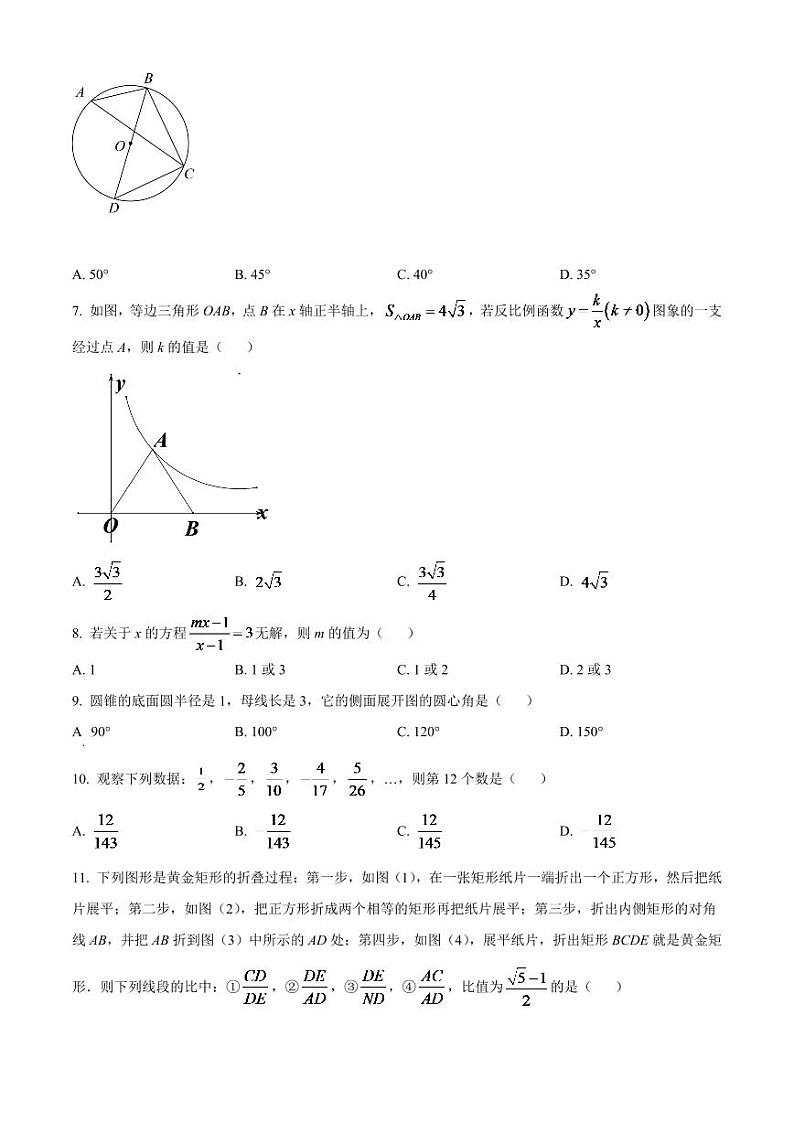 2024年黑龙江省牡丹江市中考数学模拟试卷（原卷版）第2页