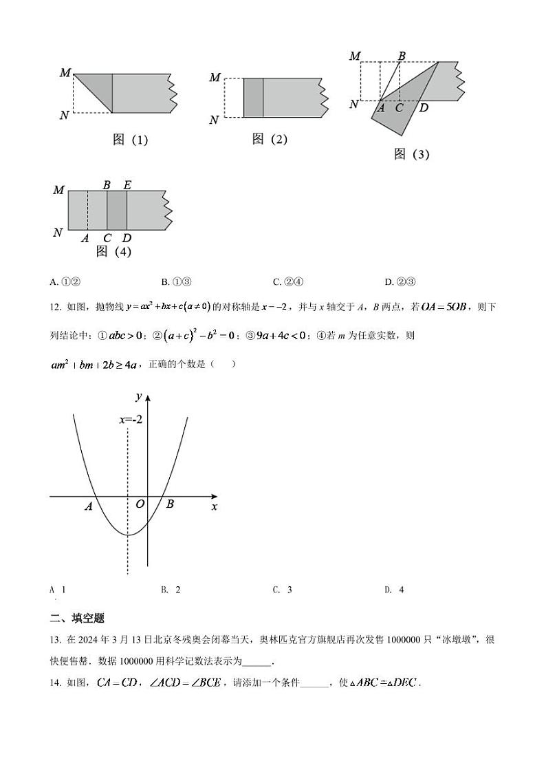 2024年黑龙江省牡丹江市中考数学模拟试卷（原卷版）第3页
