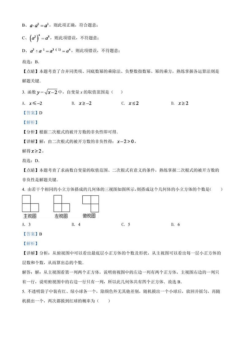 2024年黑龙江省牡丹江市中考数学模拟试卷（解析版）第2页