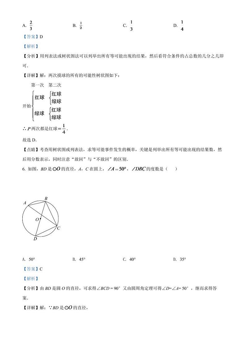 2024年黑龙江省牡丹江市中考数学模拟试卷（解析版）第3页