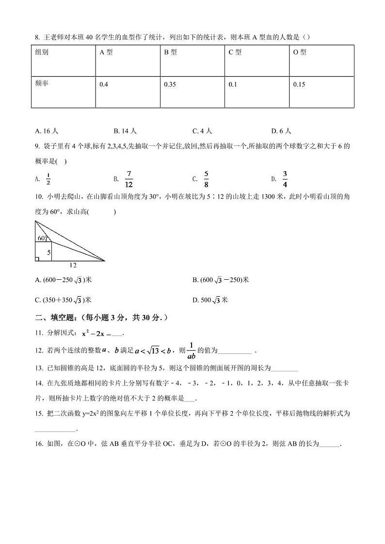 2024年黑龙江省牡丹江、鸡西地区朝鲜族学校中考数学模拟试卷（原卷版）第2页