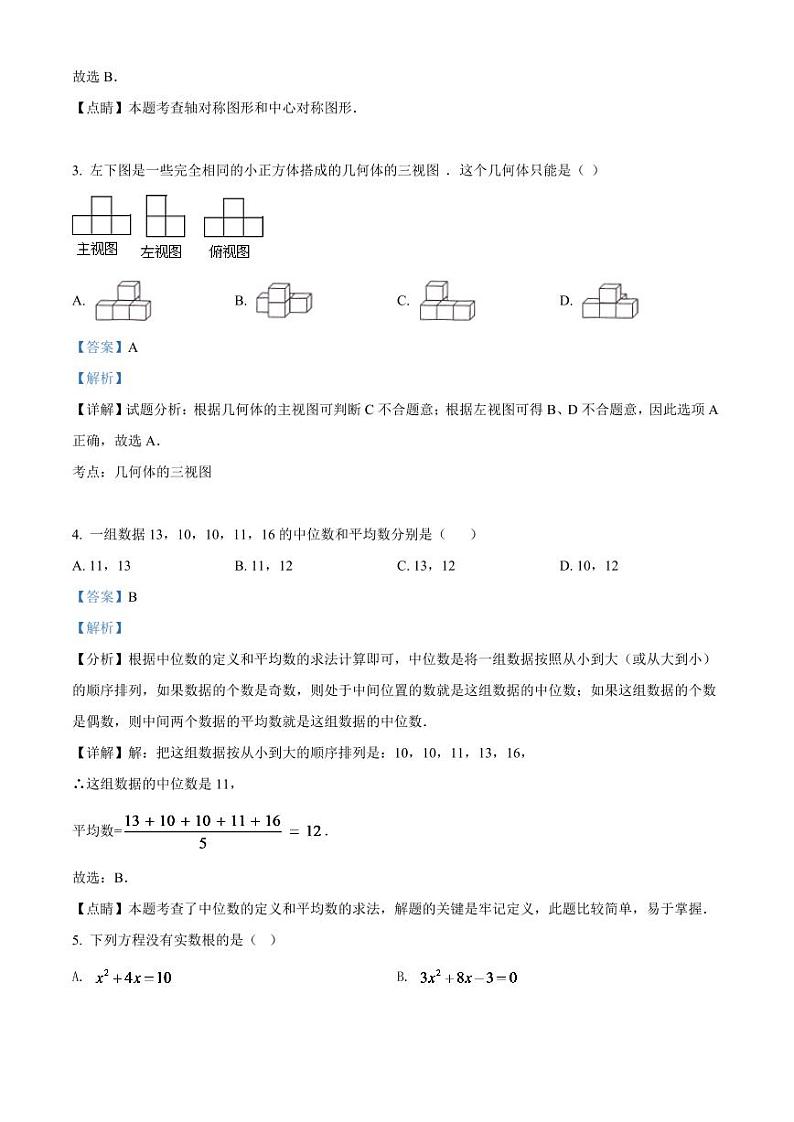 2024年黑龙江省牡丹江、鸡西地区朝鲜族学校中考数学模拟试卷（解析版）第2页